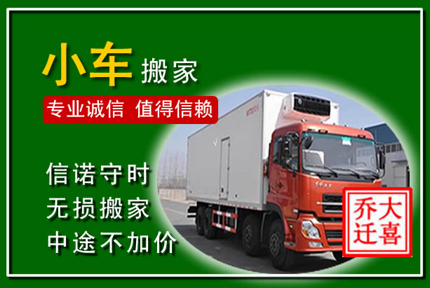 武邑物品搬运