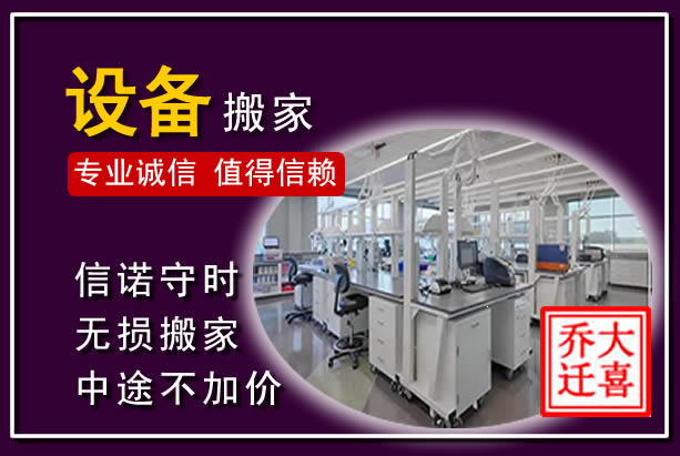 武邑仪器设备搬运