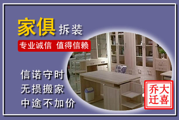 武邑家俱拆装搬运